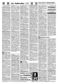 PDF 5 страницы газеты