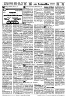 PDF 2 страницы газеты